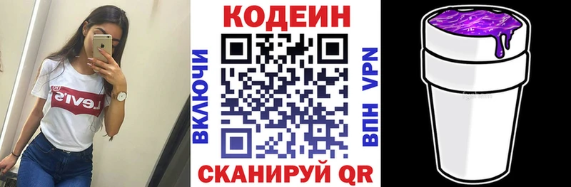 Codein напиток Lean (лин)  цены наркотик  Вятские Поляны 